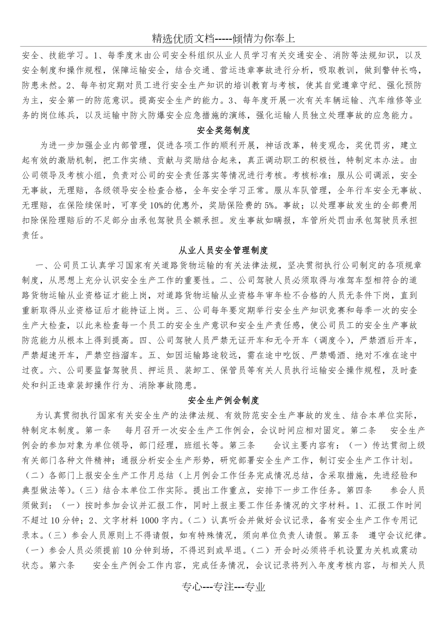 道路貨物運輸安全管理制度 保障運輸安全，促進物流發(fā)展